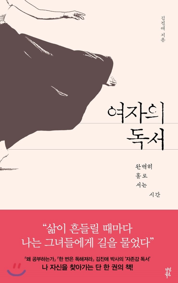  여자의 독서